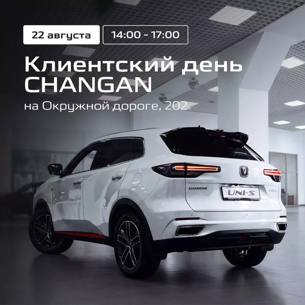 Клиентский день CNAHGAN